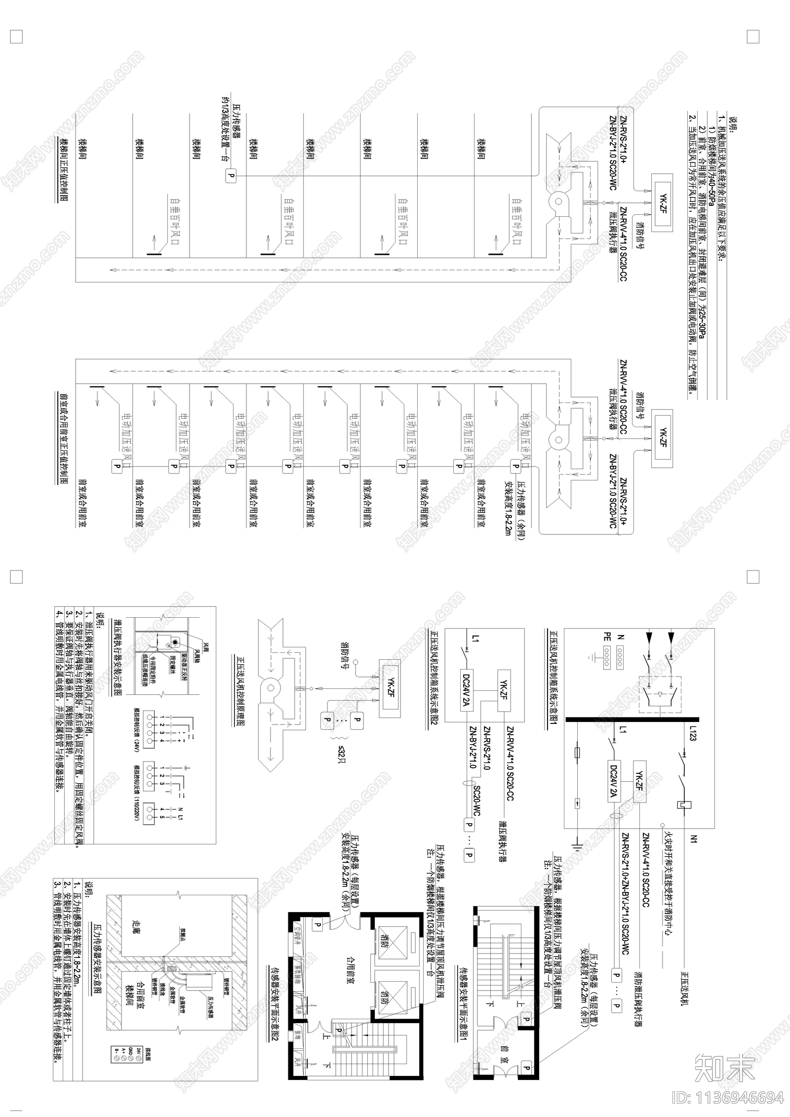 电梯间楼梯间正压送风设计施工图下载【ID:1136946694】