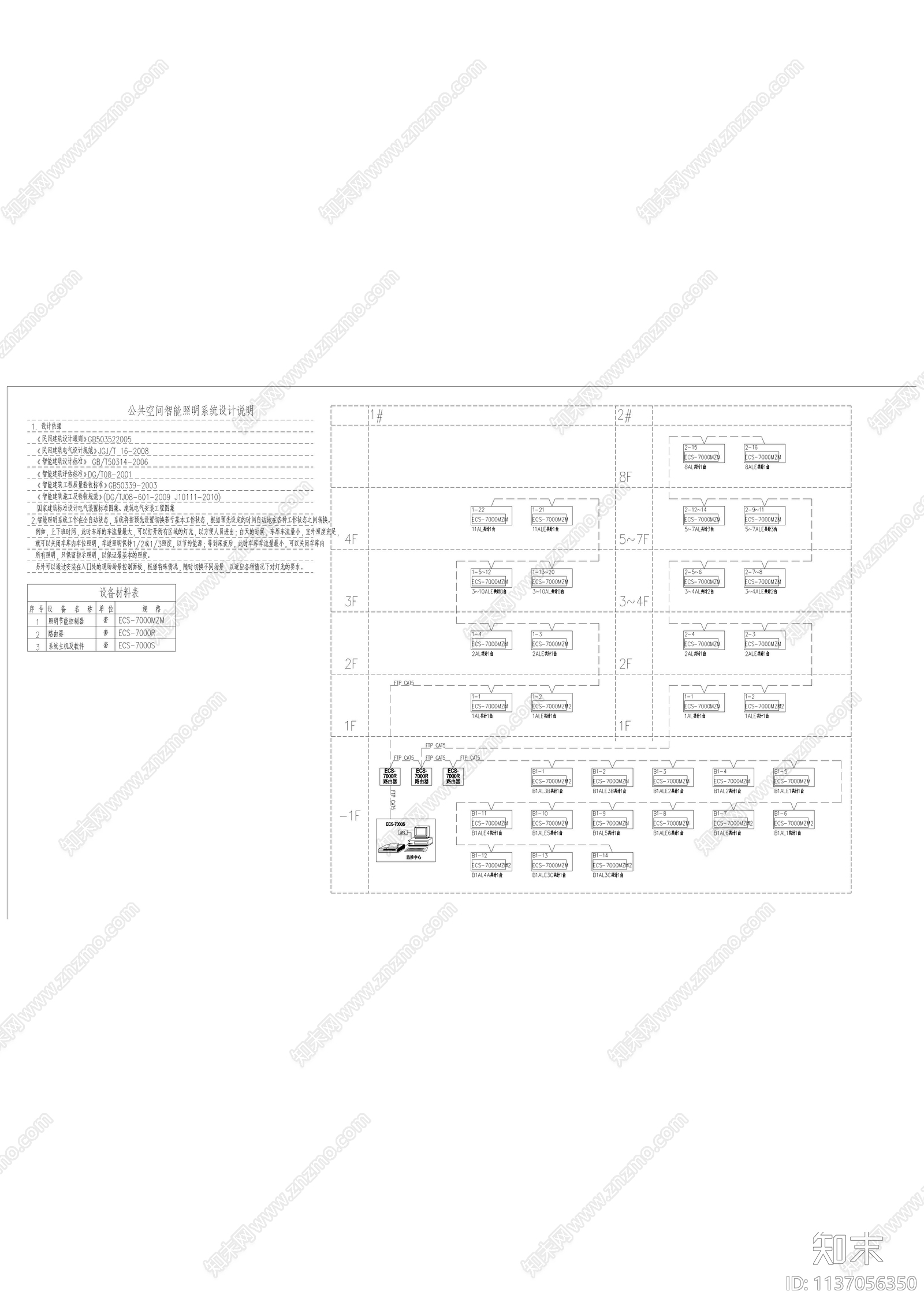 公共区域照明智能化cad施工图下载【ID:1137056350】