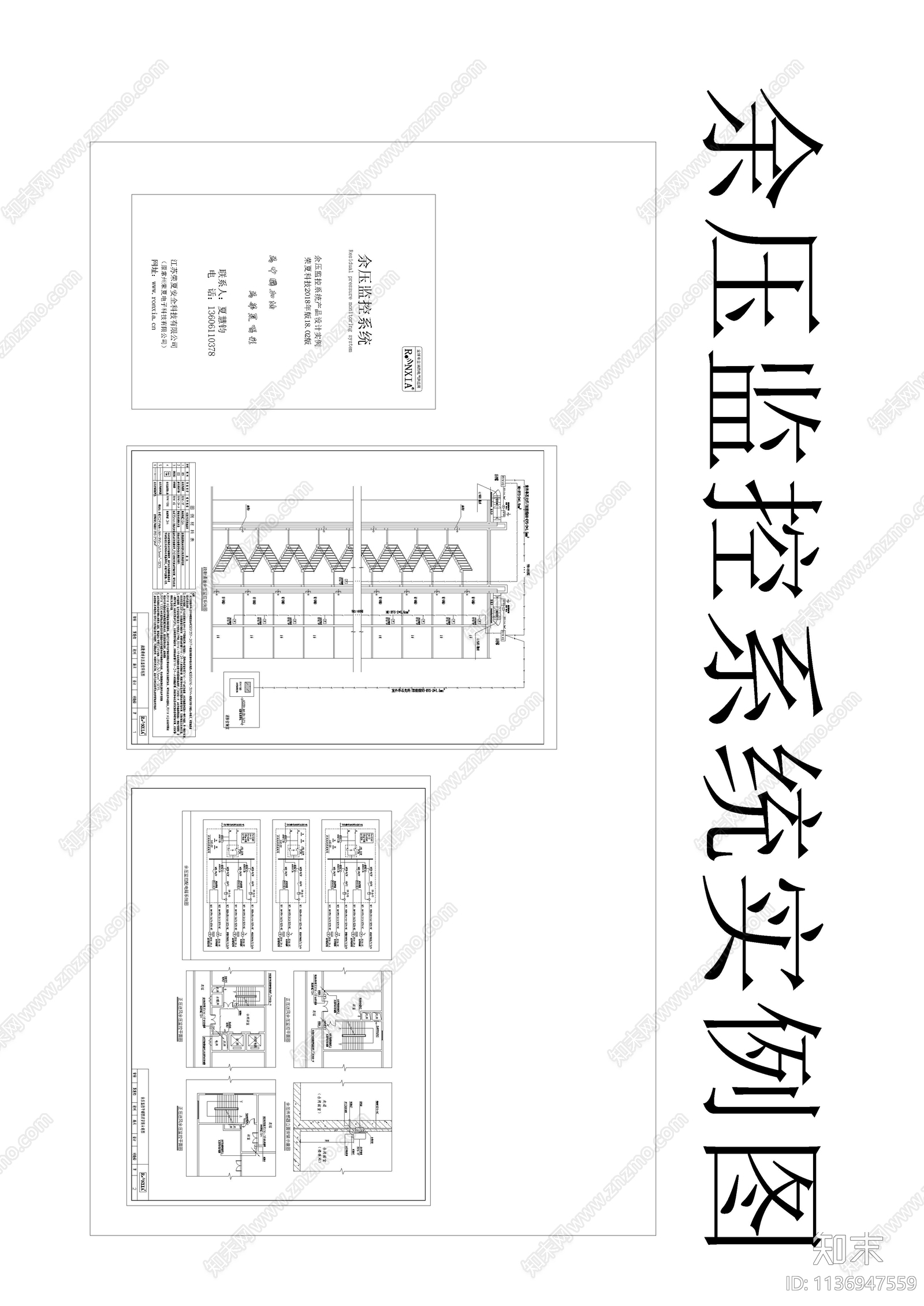 江苏荣夏余压cad施工图下载【ID:1136947559】