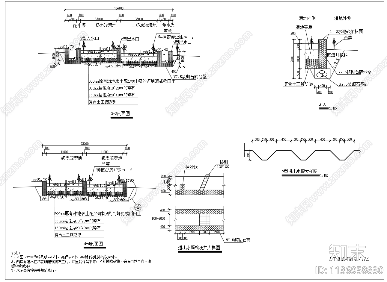 表面流人工湿地工艺流程施工图下载【ID:1136958830】