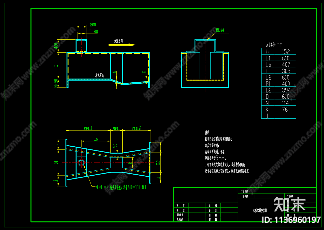 巴氏计量槽安装平面剖面图cad施工图下载【ID:1136960197】