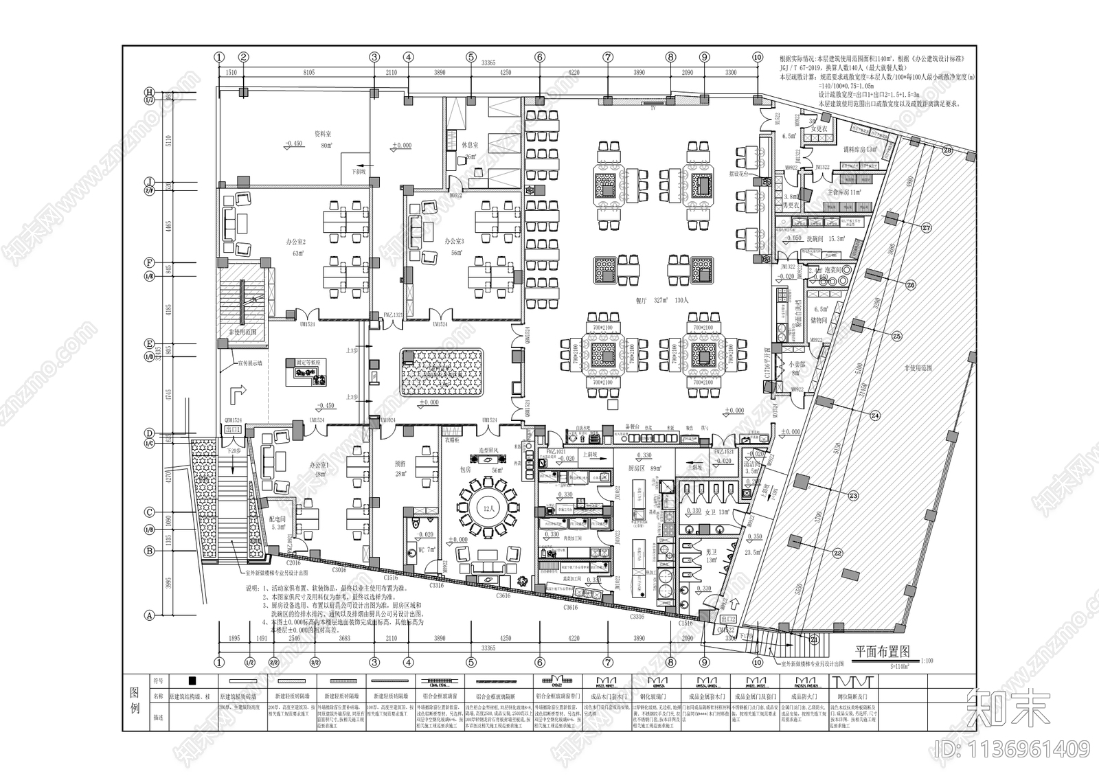 曾家镇政府食堂及办公室装饰cad施工图下载【ID:1136961409】