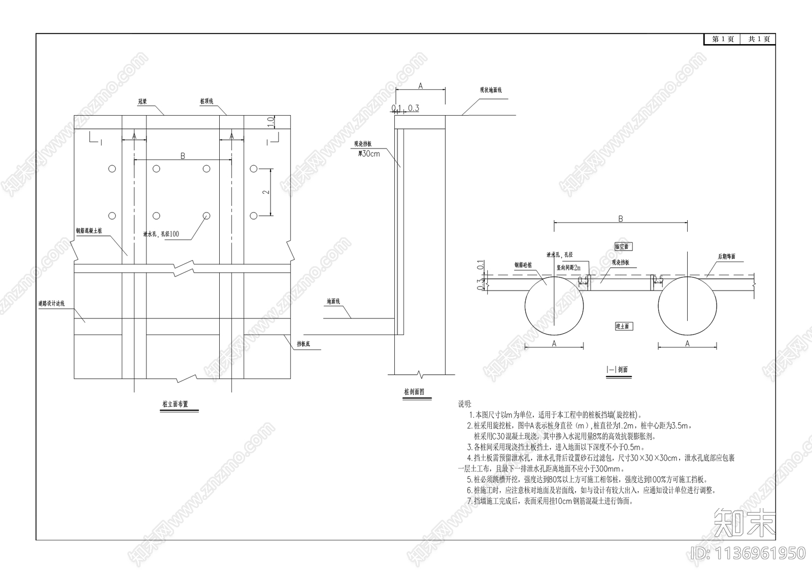 经开区中同运道路生态护坡工程cad施工图下载【ID:1136961950】