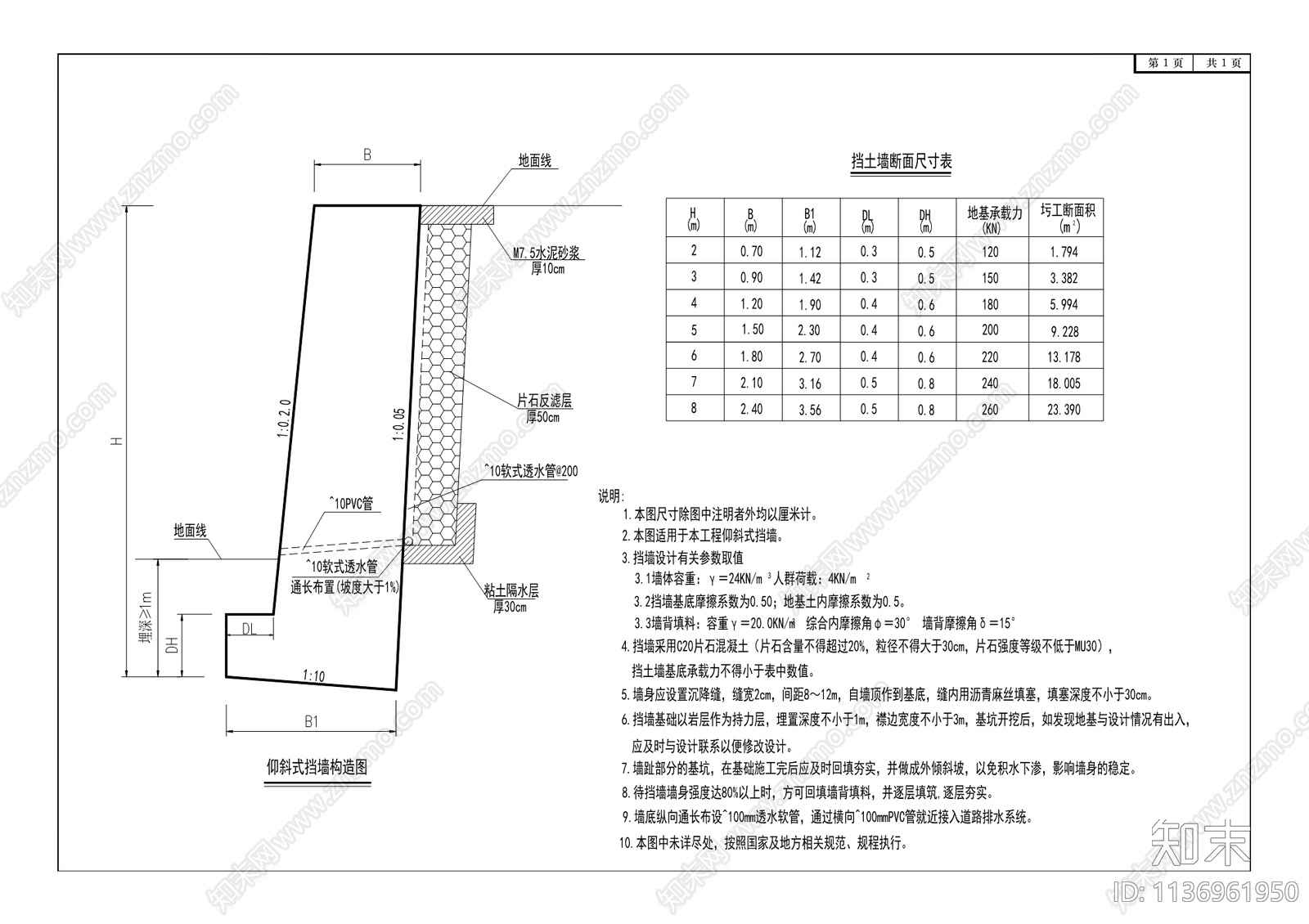 经开区中同运道路生态护坡工程cad施工图下载【ID:1136961950】