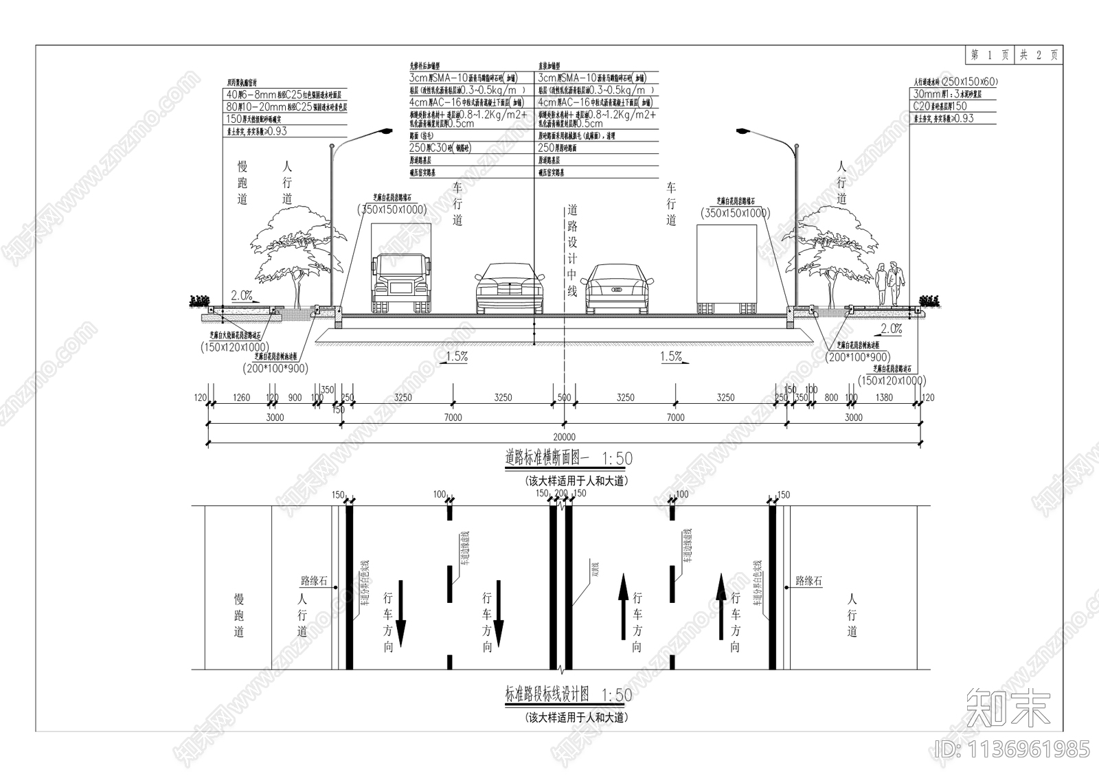 人和大道道路白改黑及附属工程施工图下载【ID:1136961985】