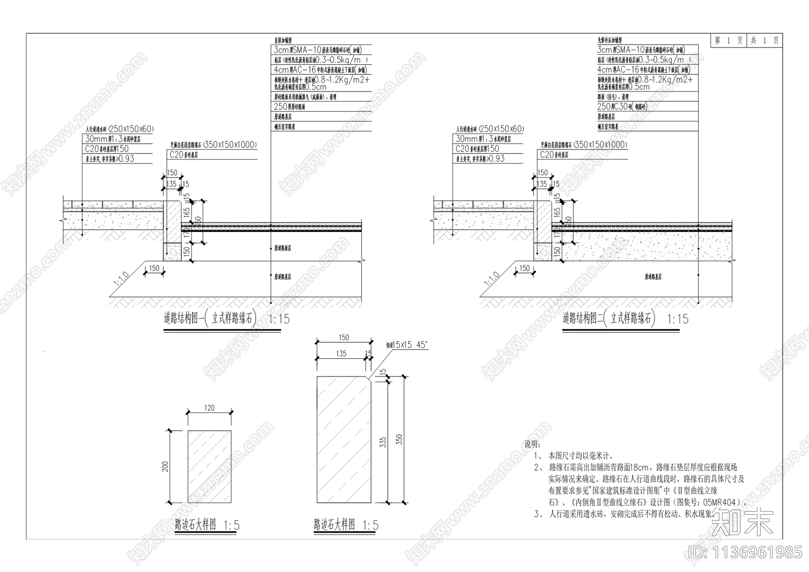 人和大道道路白改黑及附属工程施工图下载【ID:1136961985】