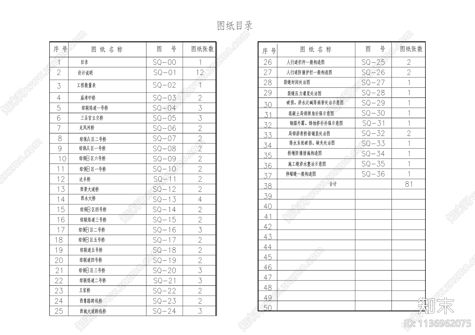 西永微电园桥梁维修工程cad施工图下载【ID:1136962075】