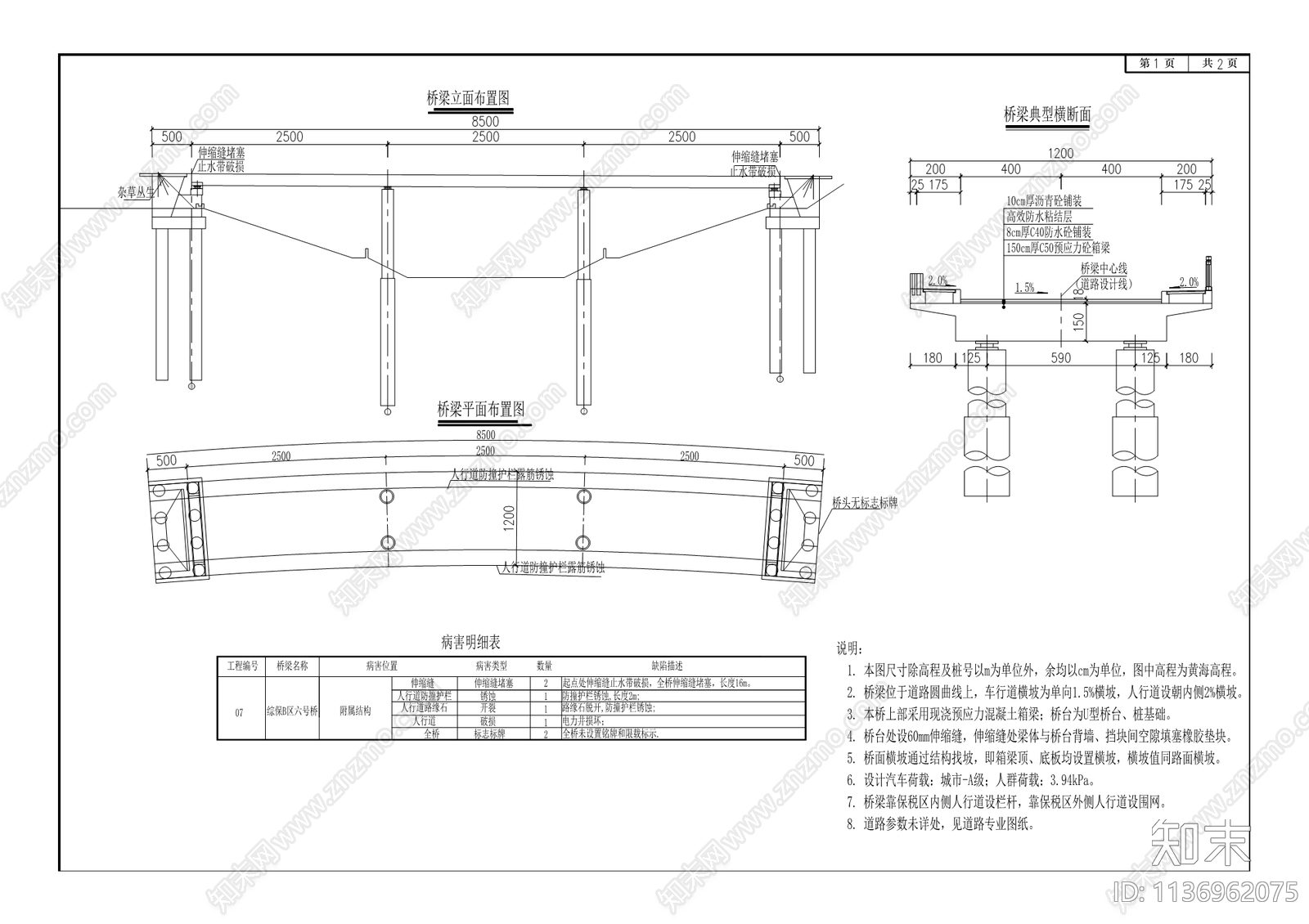 西永微电园桥梁维修工程cad施工图下载【ID:1136962075】