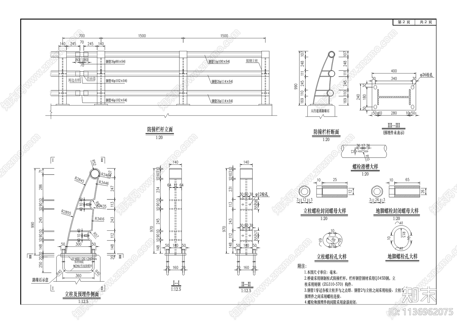 西永微电园桥梁维修工程cad施工图下载【ID:1136962075】