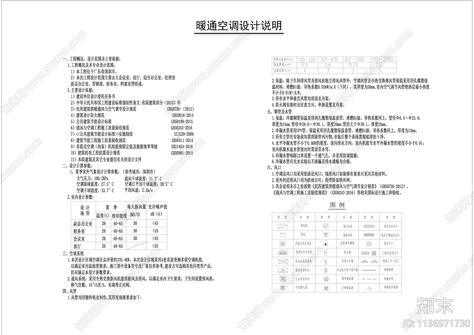 售楼大厅暖通cad施工图下载【ID:1136971730】