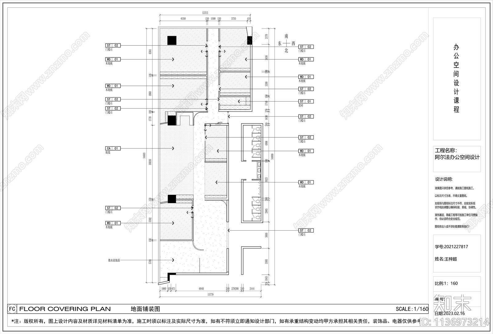 办公空间cad施工图下载【ID:1136973214】