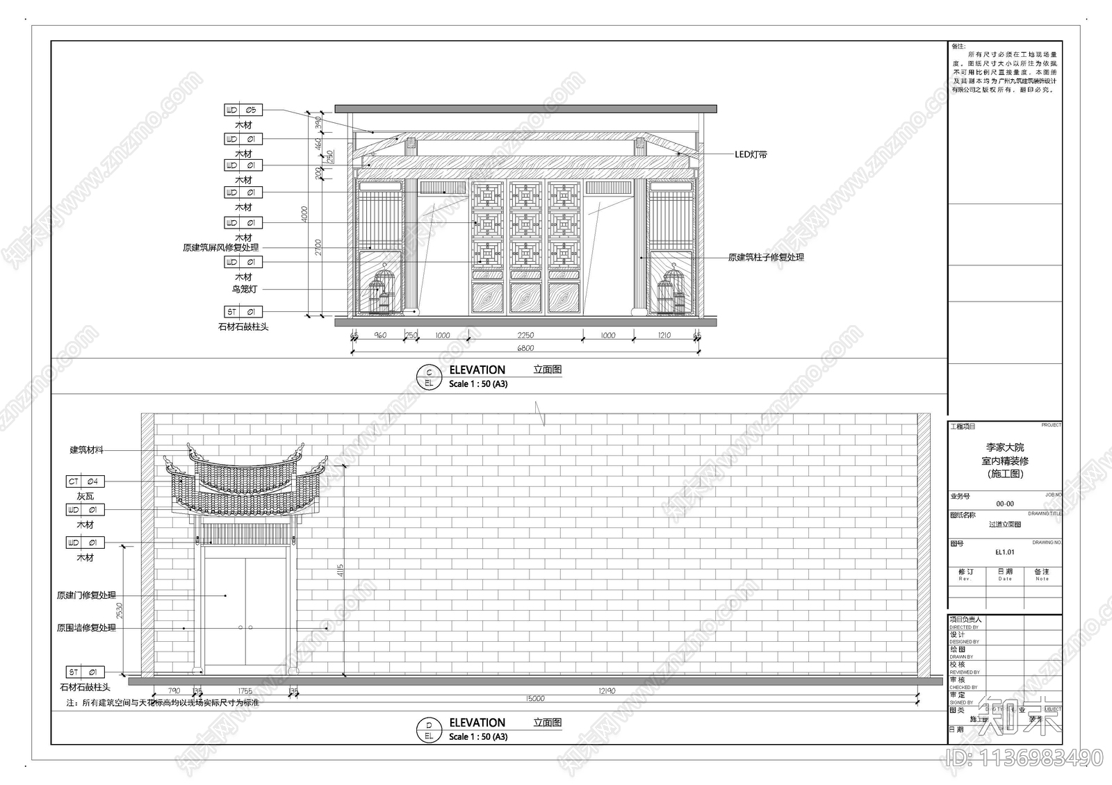 李家大院会所cad施工图下载【ID:1136983490】