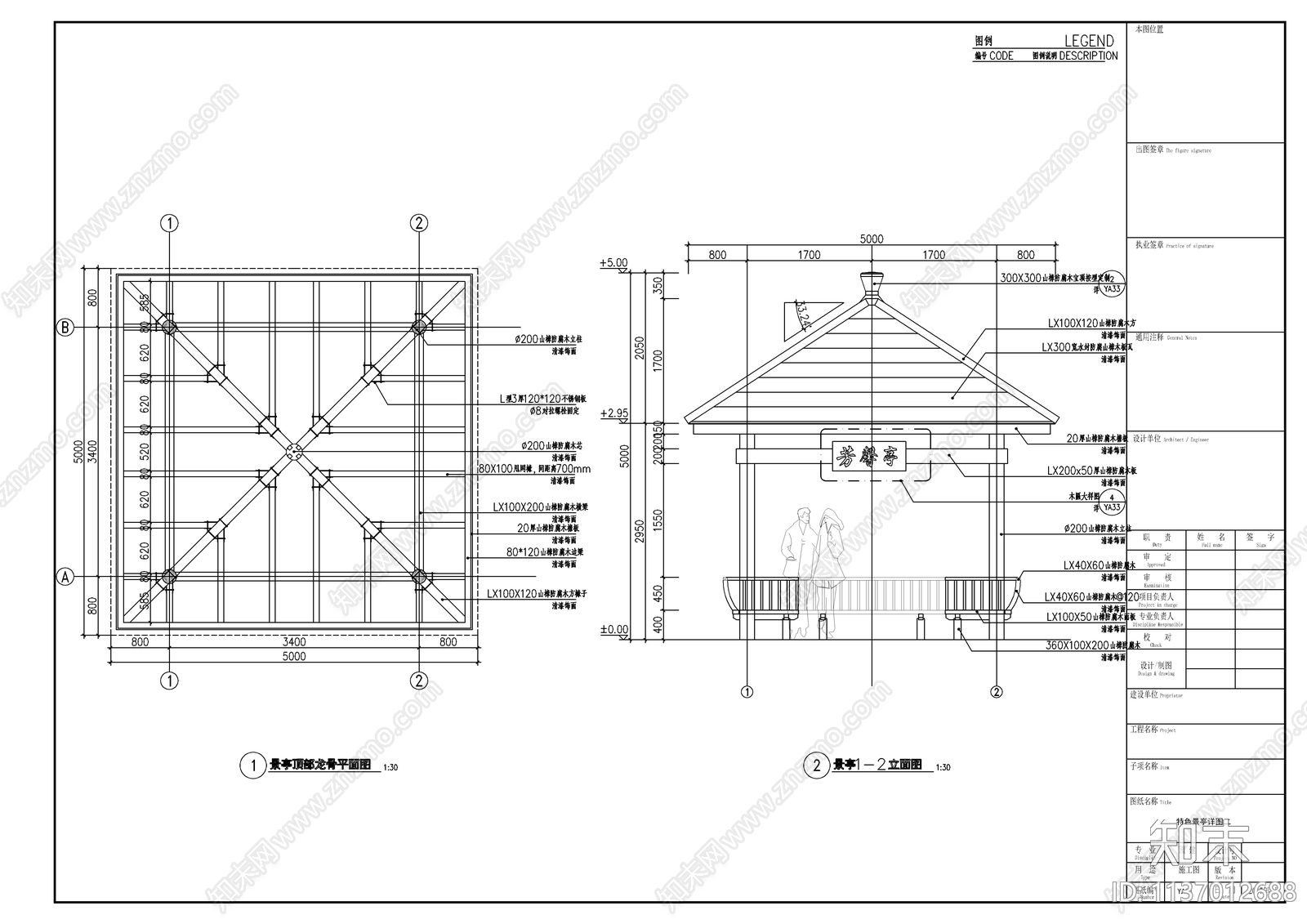 古建景观木亭施工图下载【ID:1137012688】