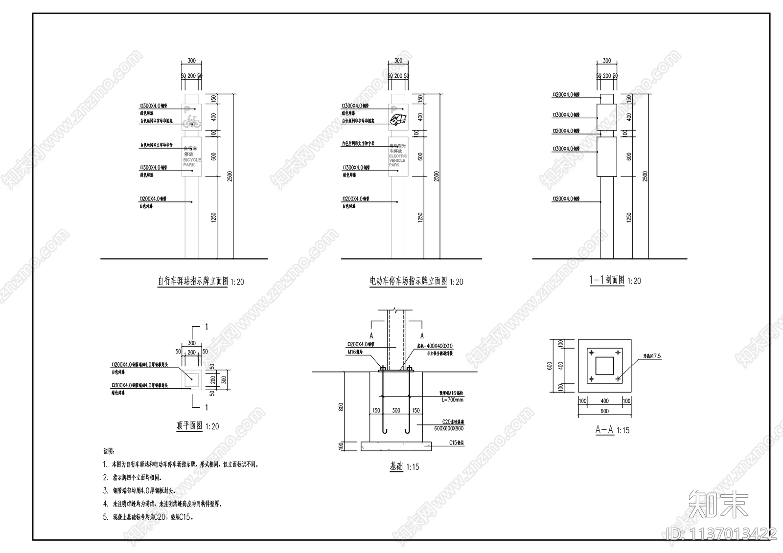 自行车驿站停车场指示牌施工图下载【ID:1137013422】