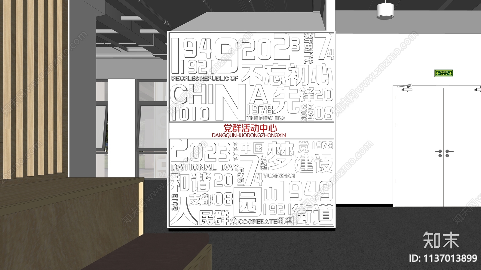 现代党建文化墙SU模型下载【ID:1137013899】