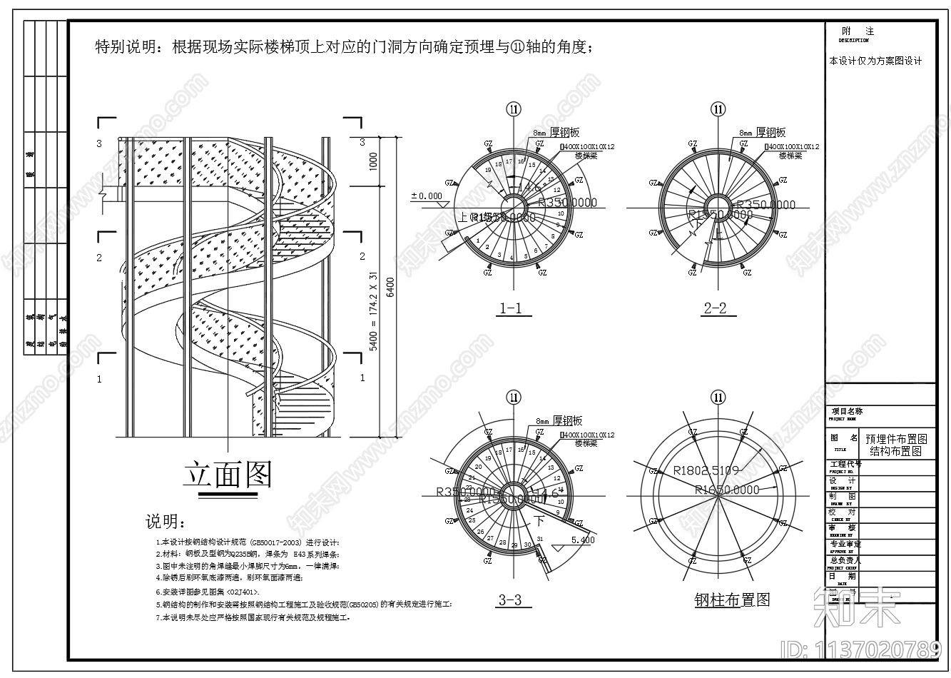 钢结构旋转楼梯结构节点施工图下载【ID:1137020789】