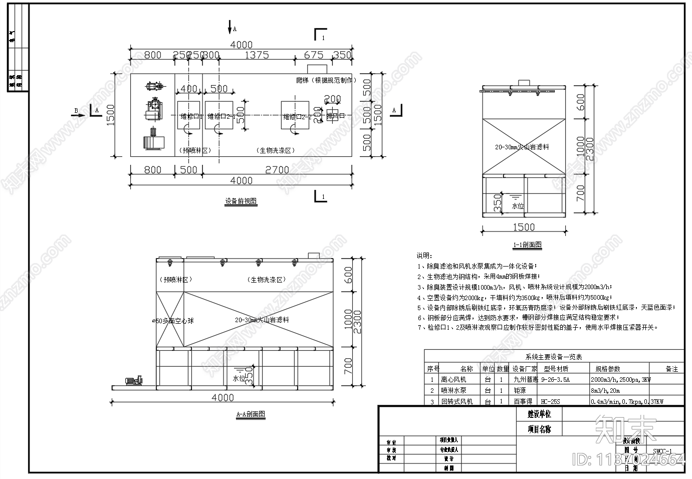 生物除臭装置滴滤塔cad施工图下载【ID:1137024664】