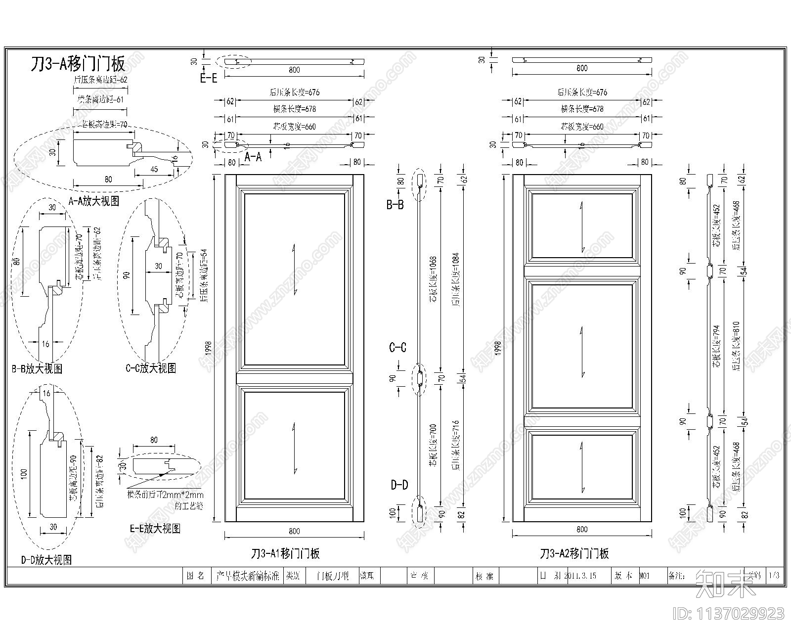 门板抽面设计模块汇总施工图下载【ID:1137029923】