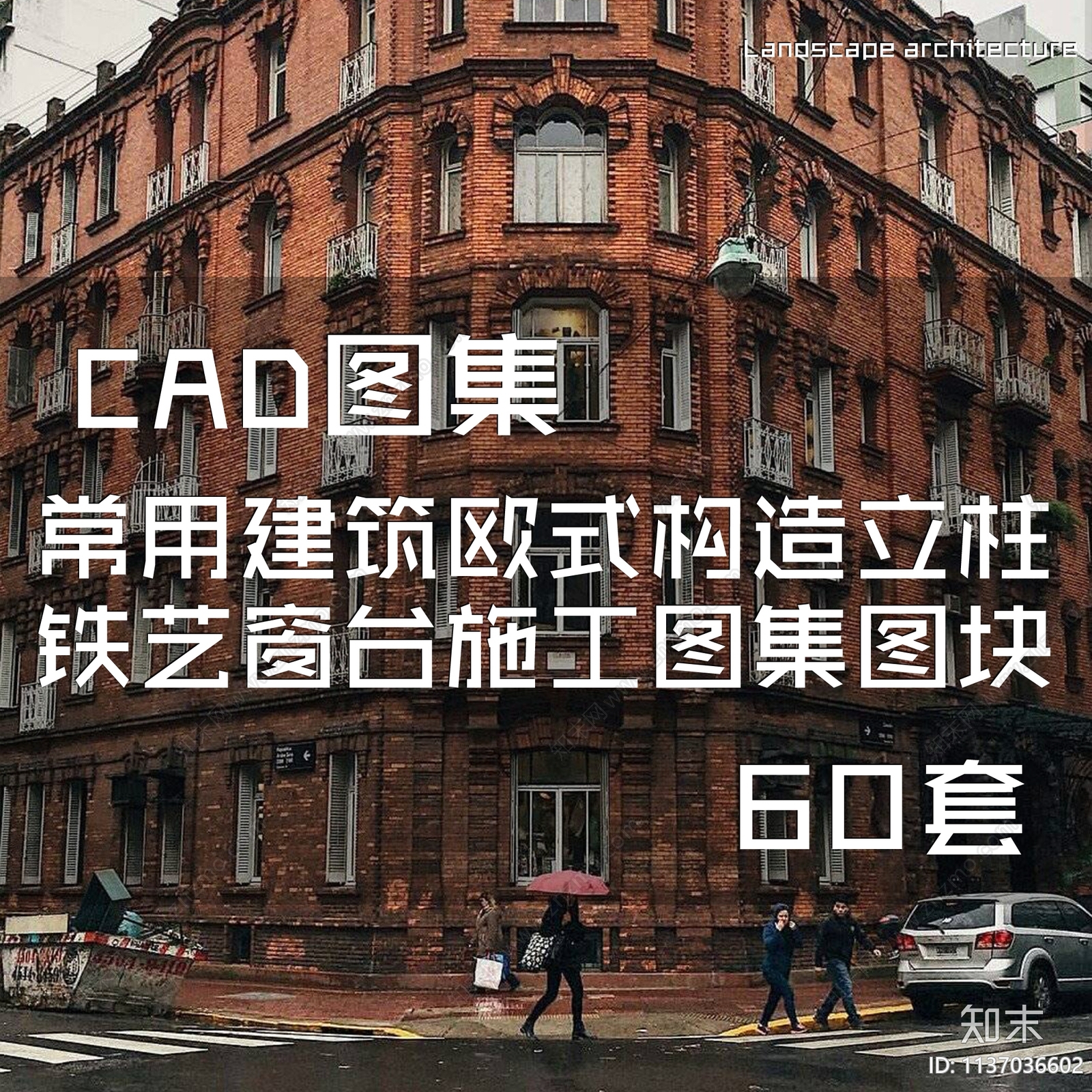 欧式常用建筑构造立柱铁艺窗台施工图下载【ID:1137036602】