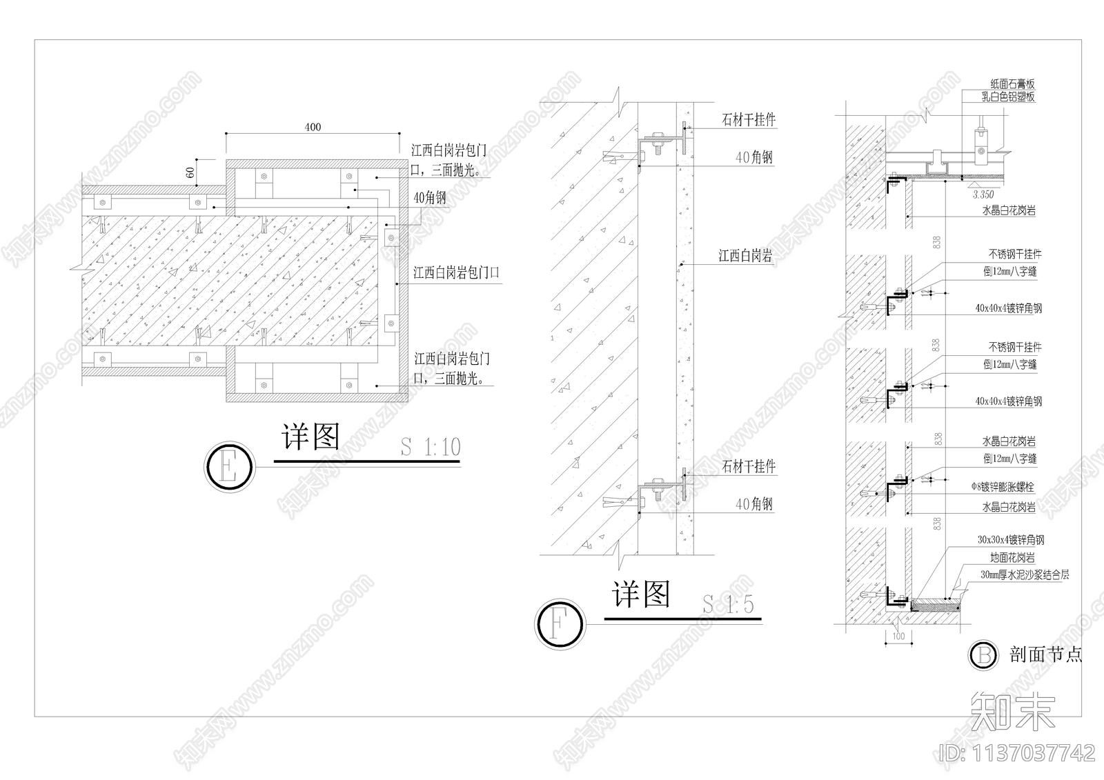 各种干挂石材做法汇总cad施工图下载【ID:1137037742】