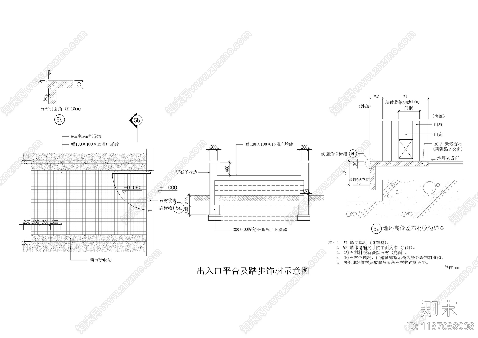 屋面台阶及户外台阶大样cad施工图下载【ID:1137038908】