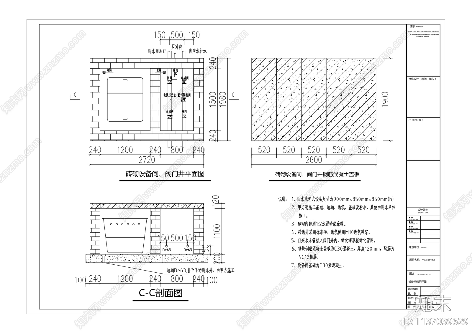 雨水收集PP模块蓄水池清水池深化cad施工图下载【ID:1137039629】