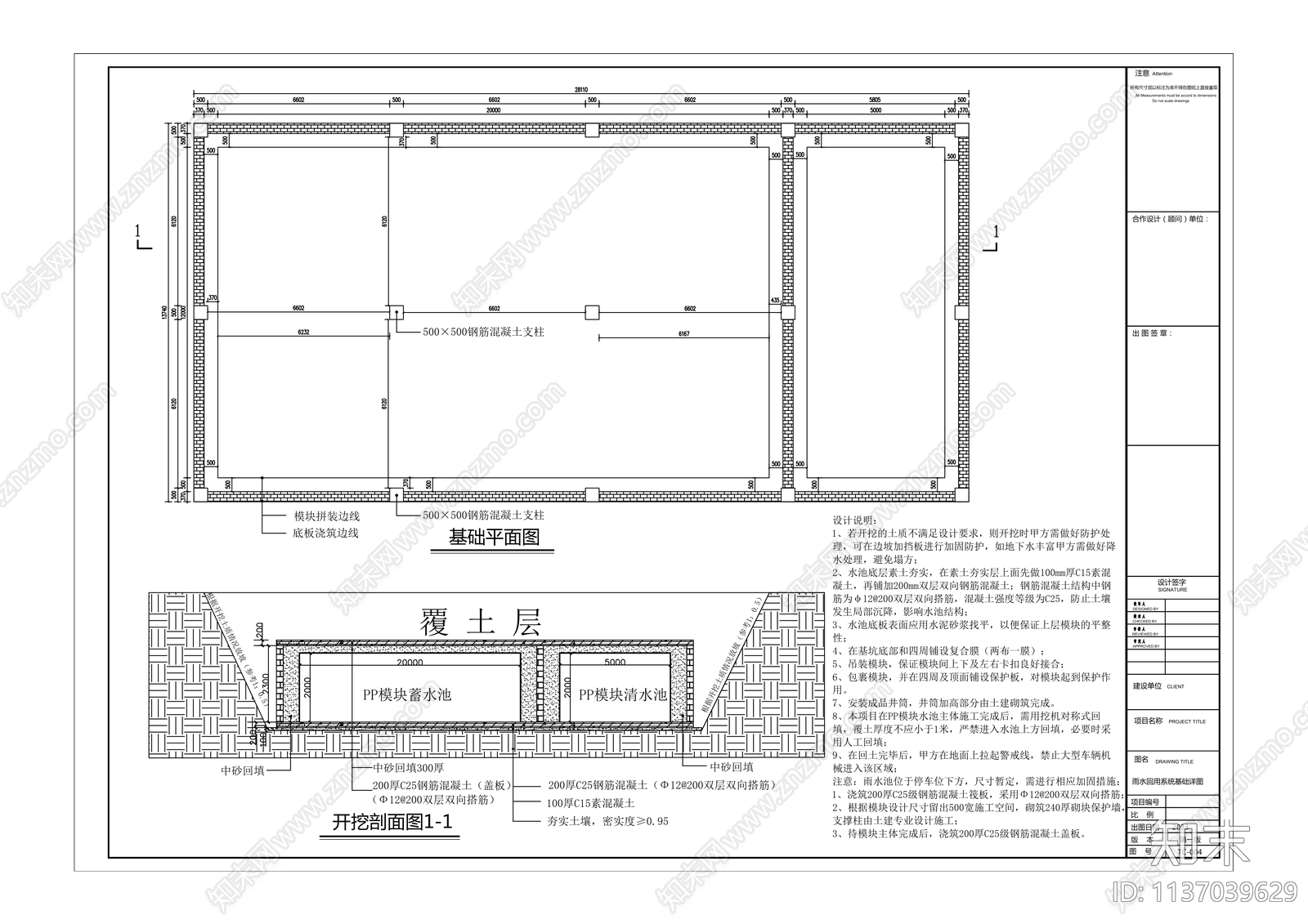 雨水收集PP模块蓄水池清水池深化cad施工图下载【ID:1137039629】