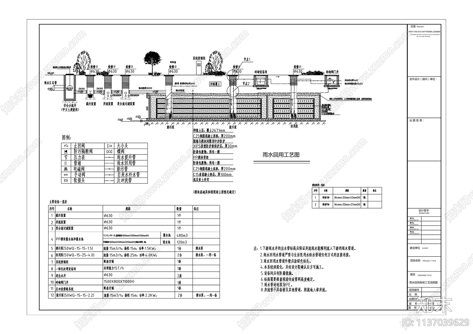 雨水收集PP模块蓄水池清水池深化cad施工图下载【ID:1137039629】