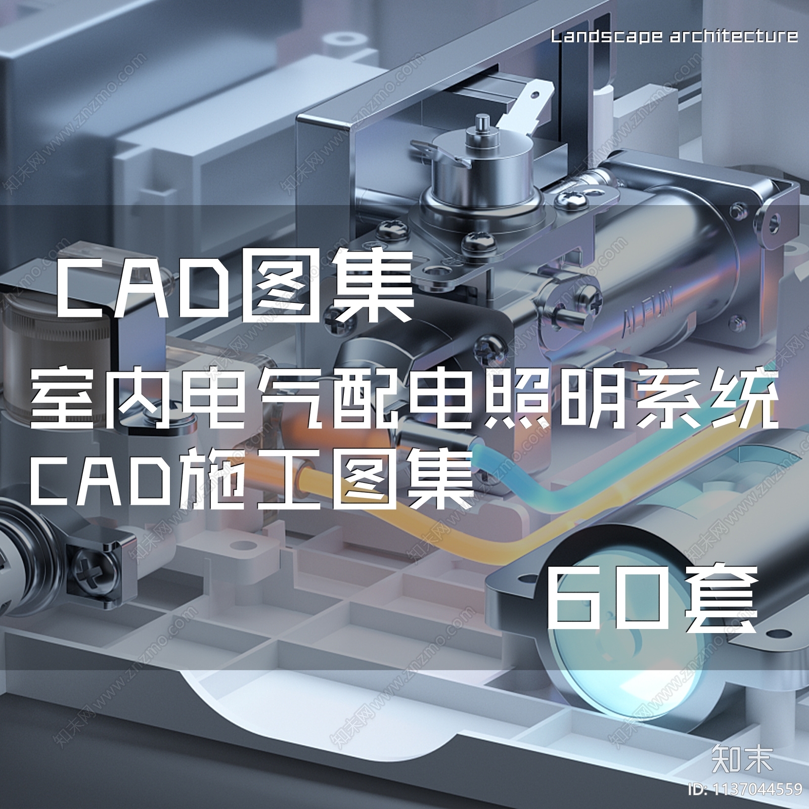 室内电气配电照明系统图集60套施工图下载【ID:1137044559】