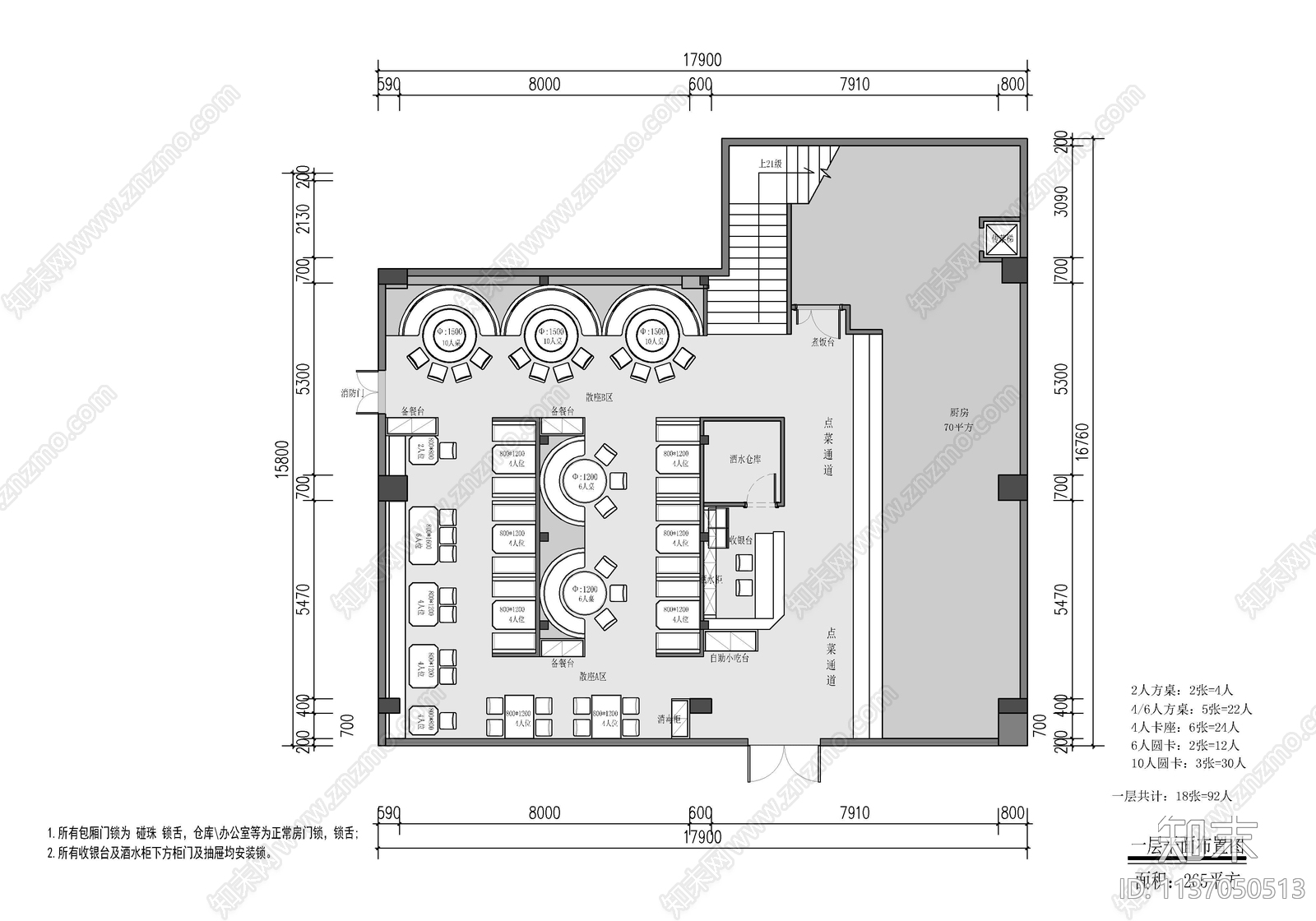 600㎡两层中餐厅室内施工图下载【ID:1137050513】