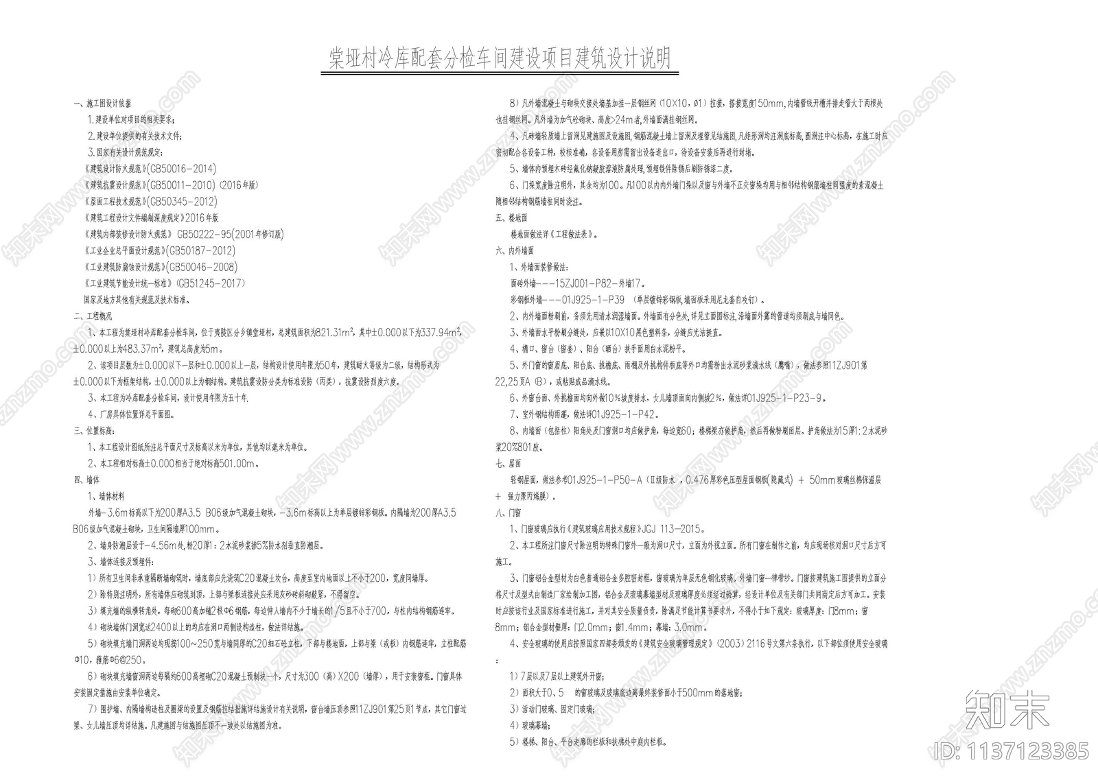 柑橘分拣车间建筑cad施工图下载【ID:1137123385】