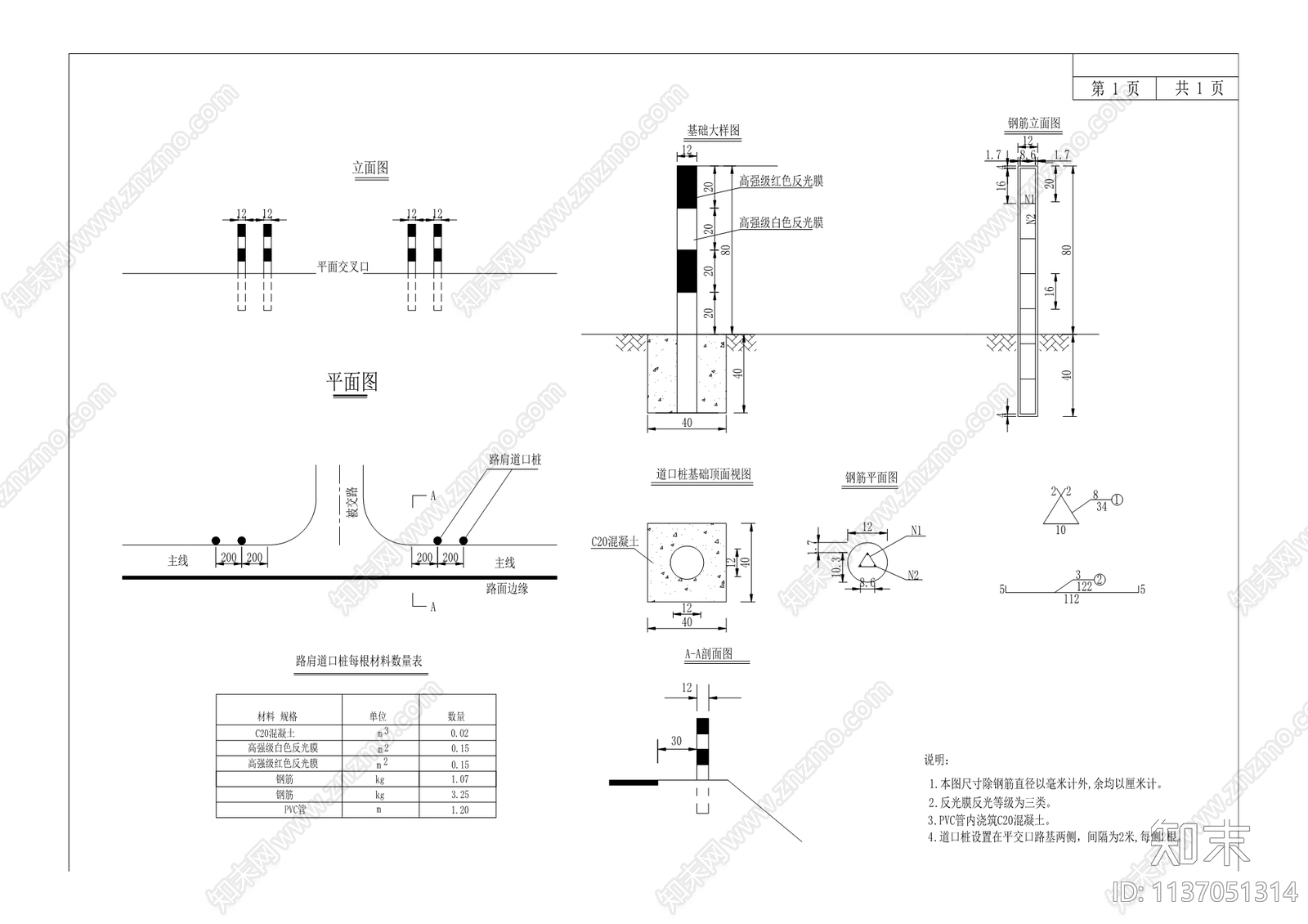 县道改造工程cad施工图下载【ID:1137051314】