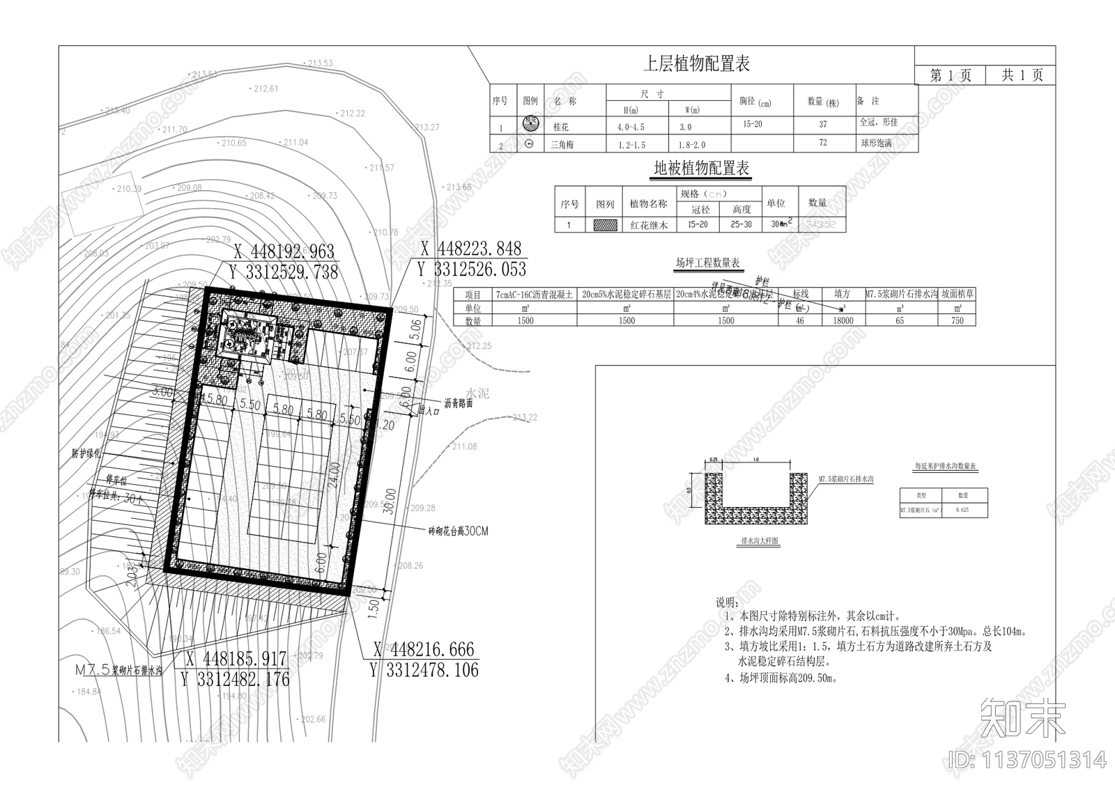 县道改造工程cad施工图下载【ID:1137051314】
