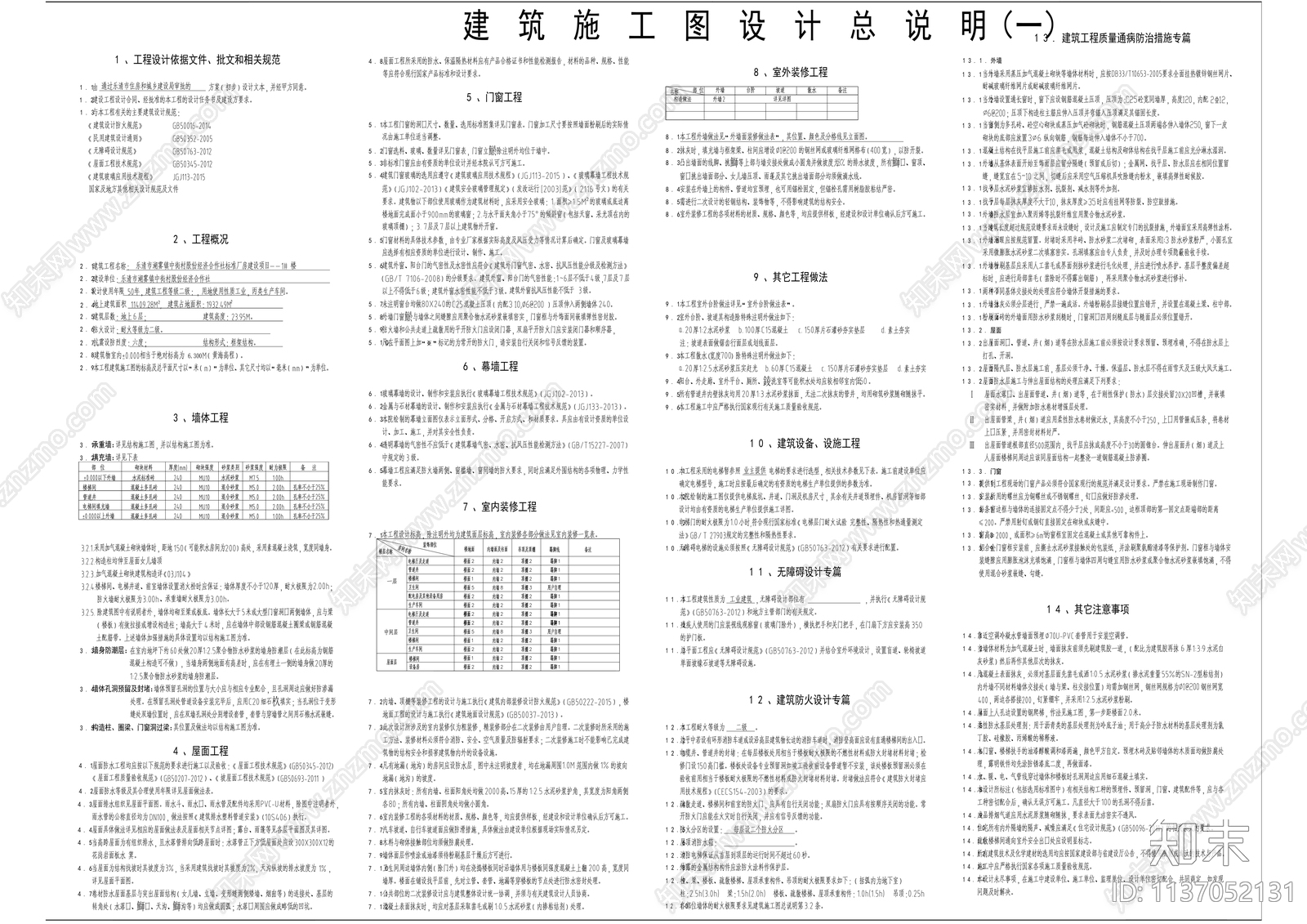 现代标准厂房生产研发楼cad施工图下载【ID:1137052131】