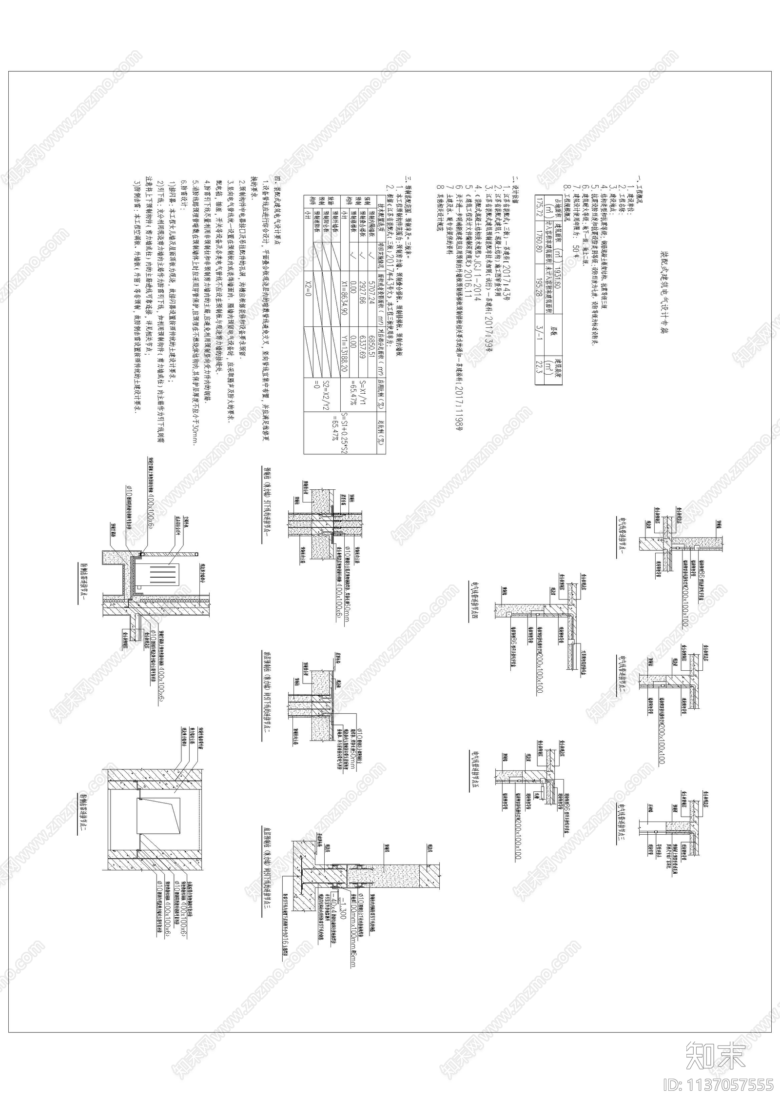 装配式住宅建筑设计说明施工图下载【ID:1137057555】