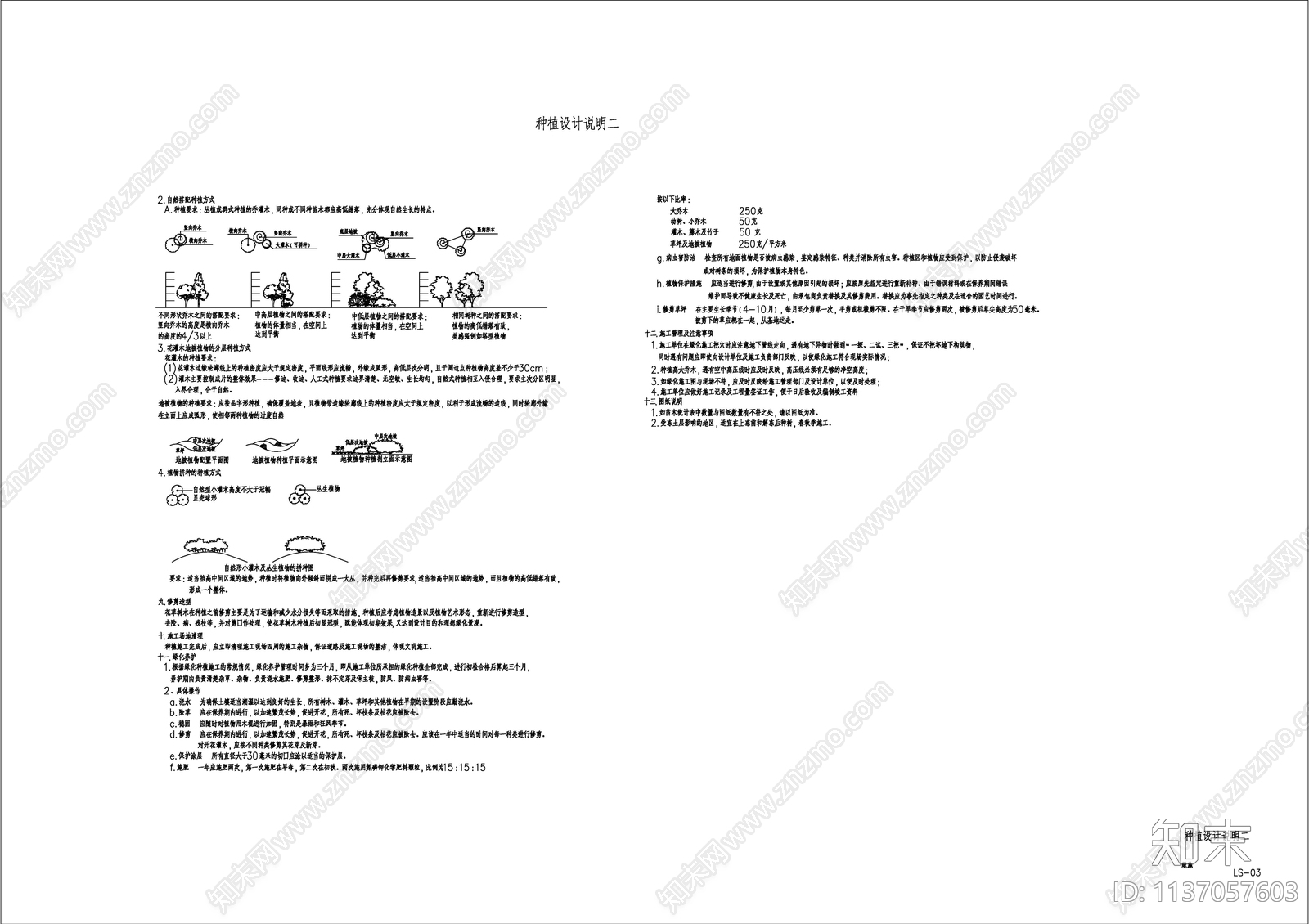 示范区种植设计说明cad施工图下载【ID:1137057603】