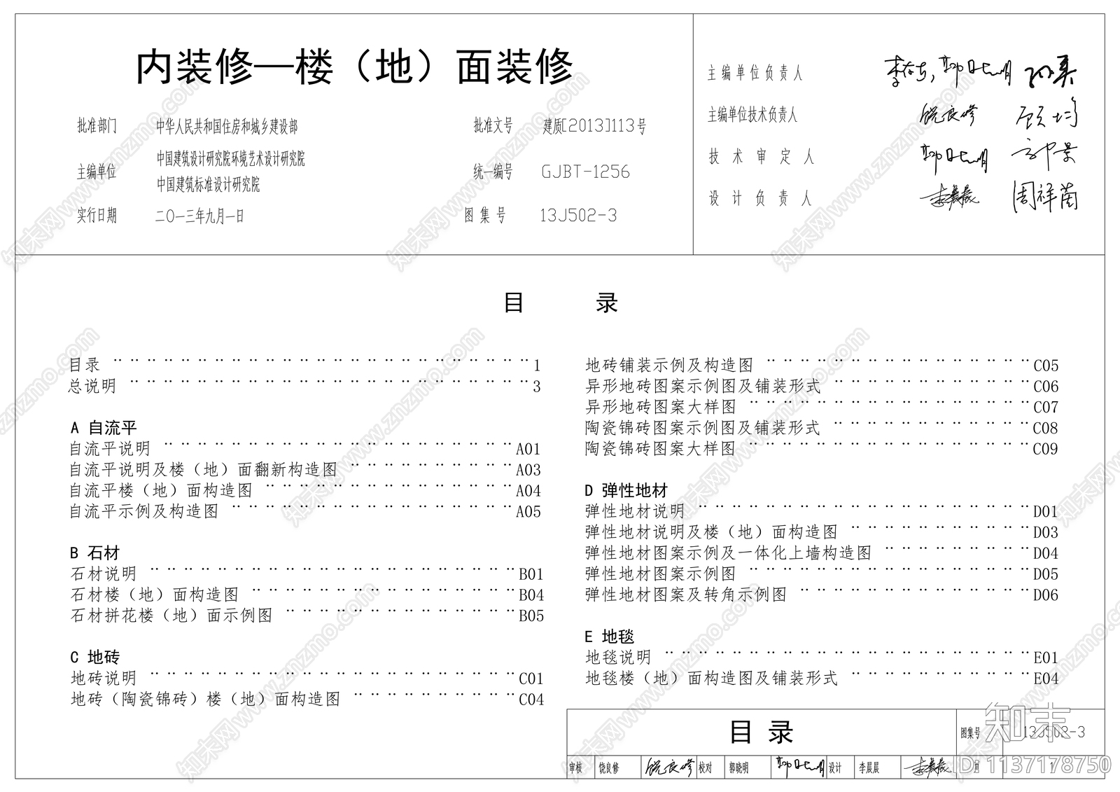 地面节点图集施工图下载【ID:1137178750】