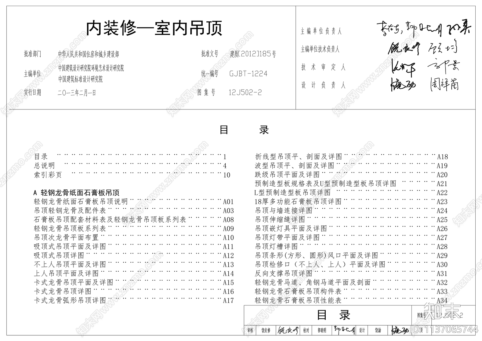 吊顶图集施工图下载【ID:1137065744】