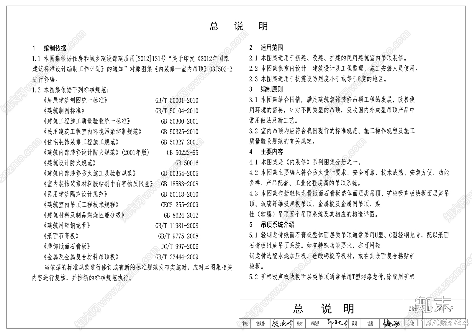 吊顶图集施工图下载【ID:1137065744】