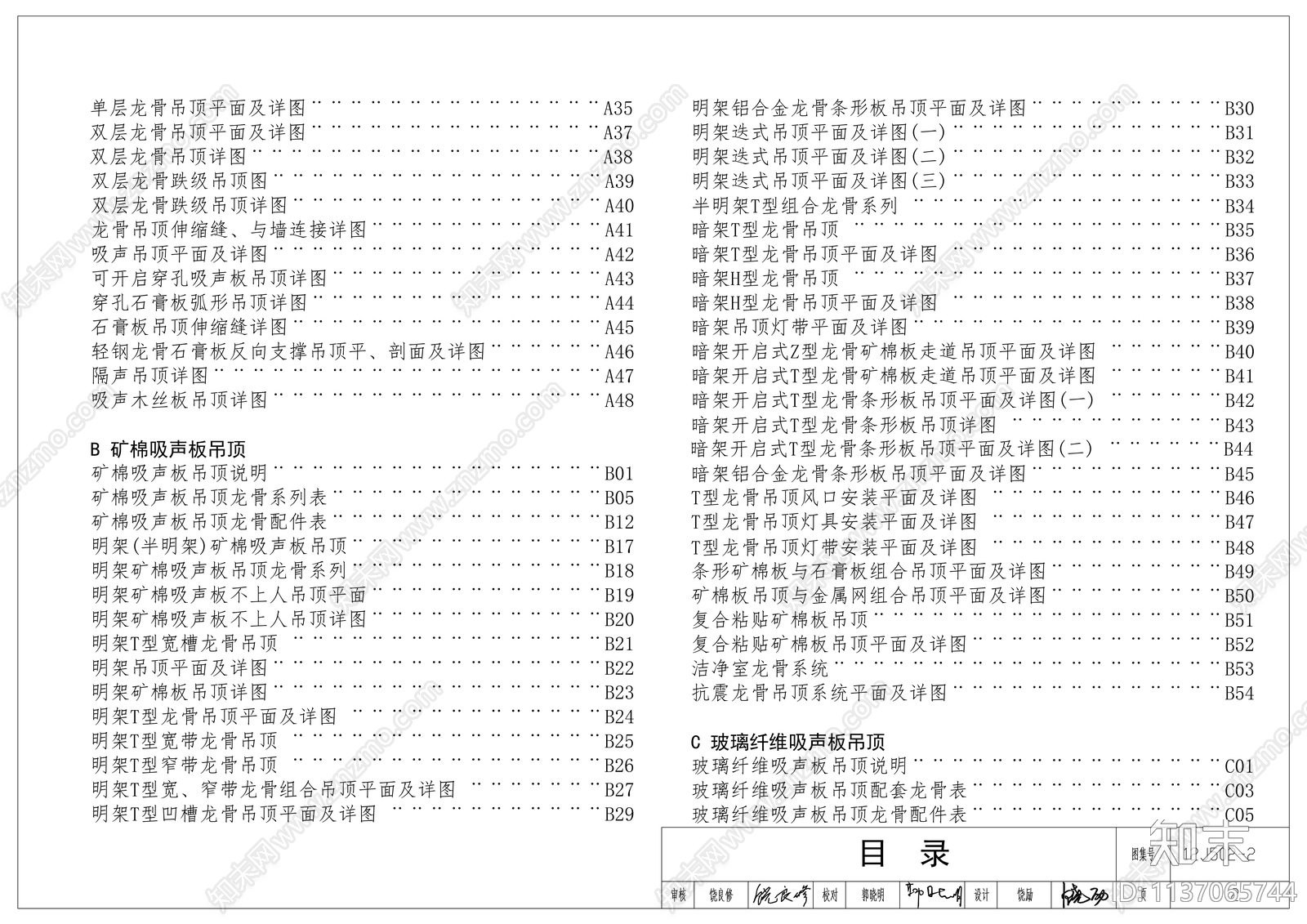 吊顶图集施工图下载【ID:1137065744】