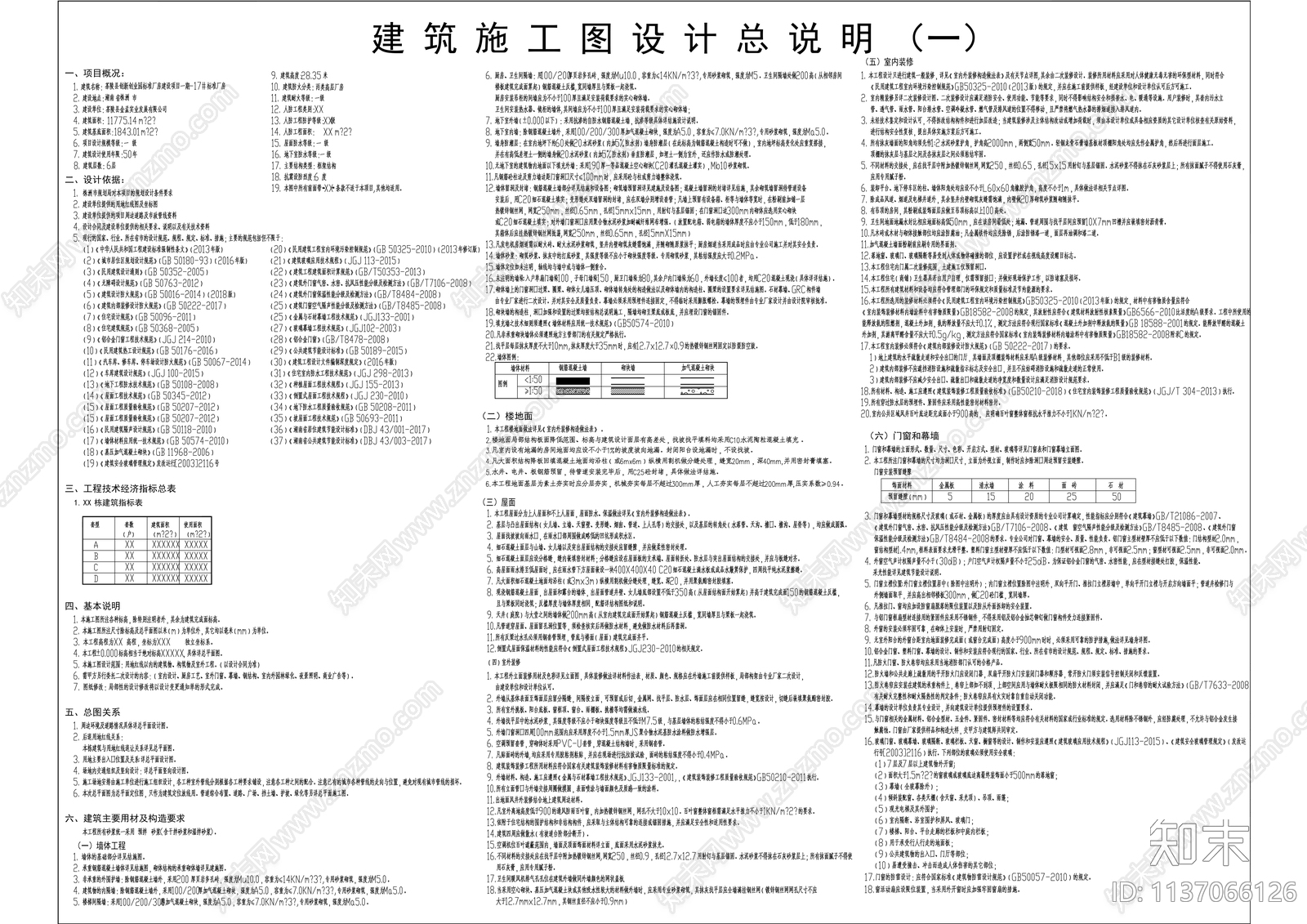 现代多层厂房建筑施工图下载【ID:1137066126】