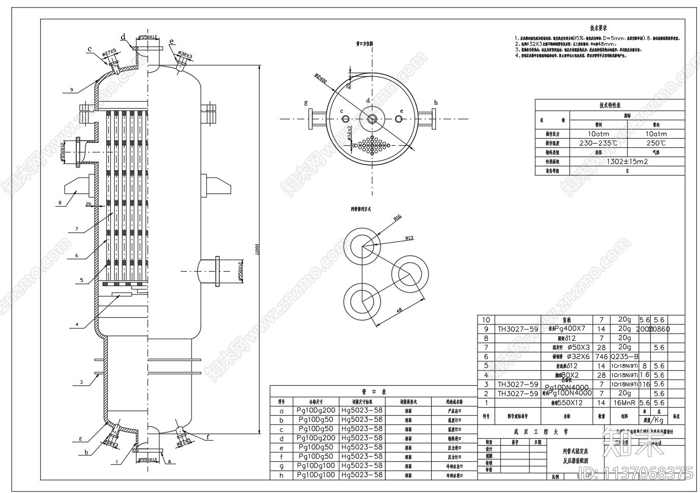 列管式固定床反应器总图装配图施工图下载【ID:1137068375】