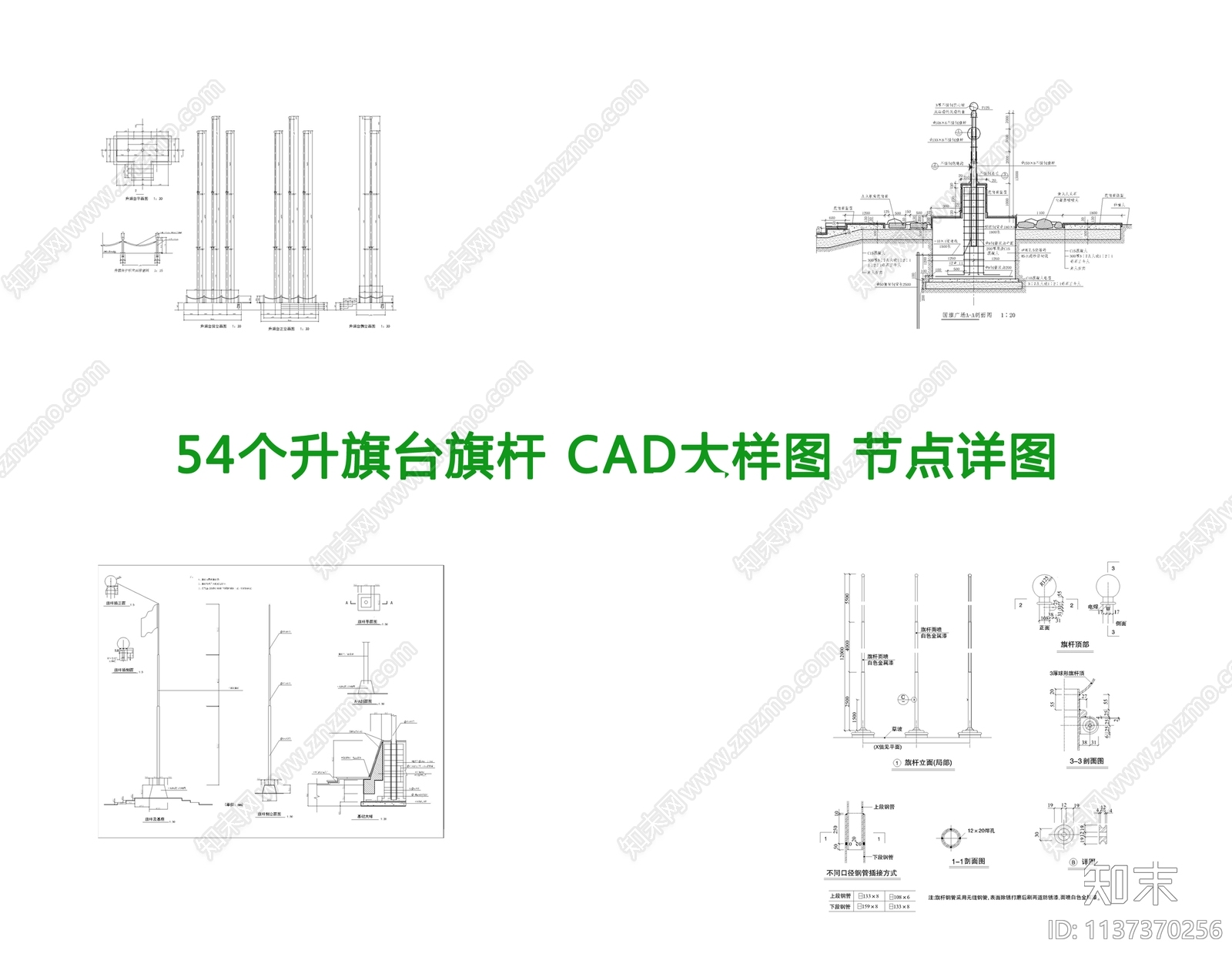 54个升旗台旗杆大样施工图下载【ID:1137370256】