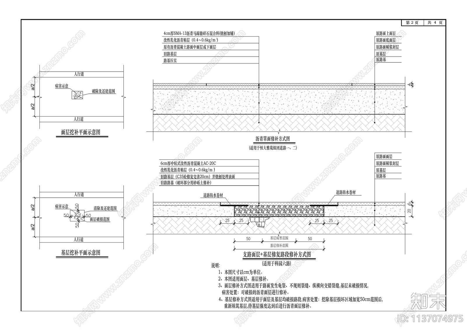 城市道路及路灯改造工程cad施工图下载【ID:1137074975】