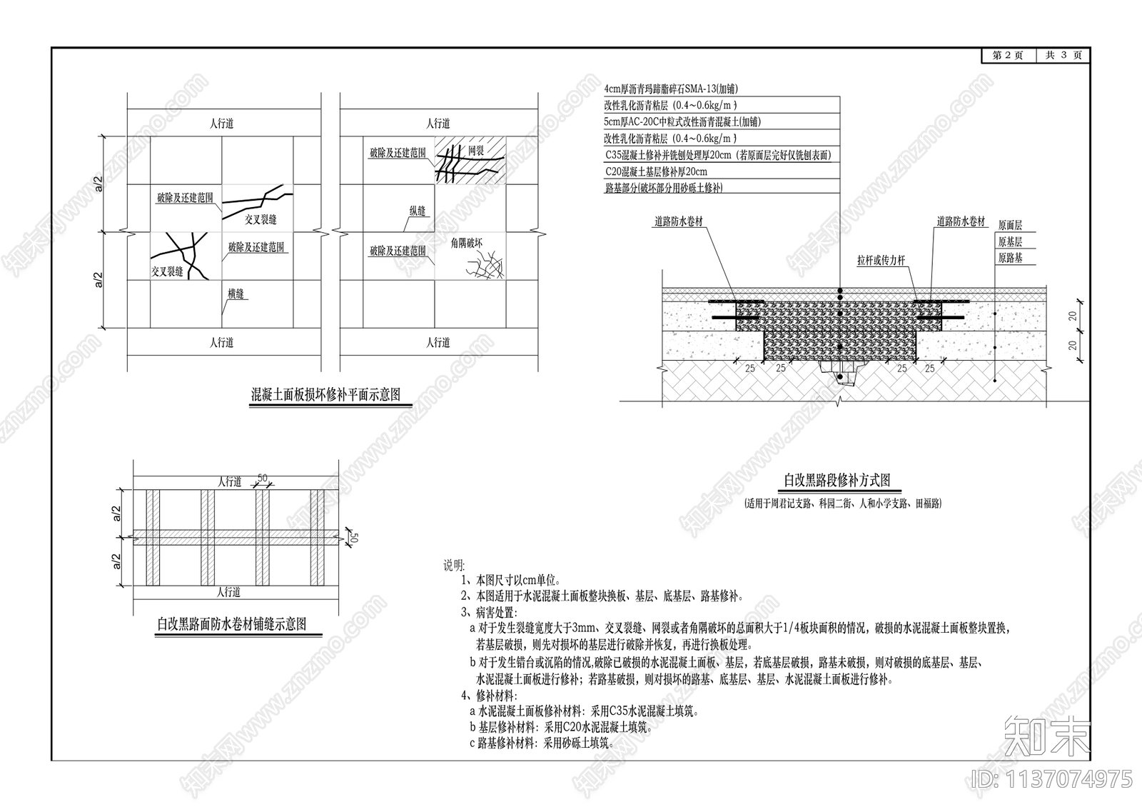 城市道路及路灯改造工程cad施工图下载【ID:1137074975】