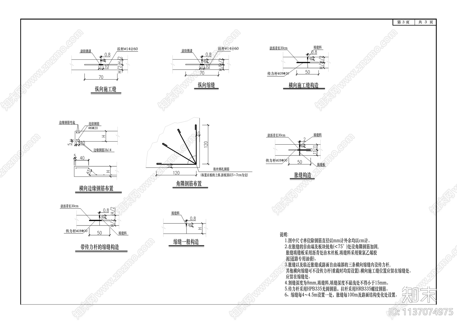 城市道路及路灯改造工程cad施工图下载【ID:1137074975】