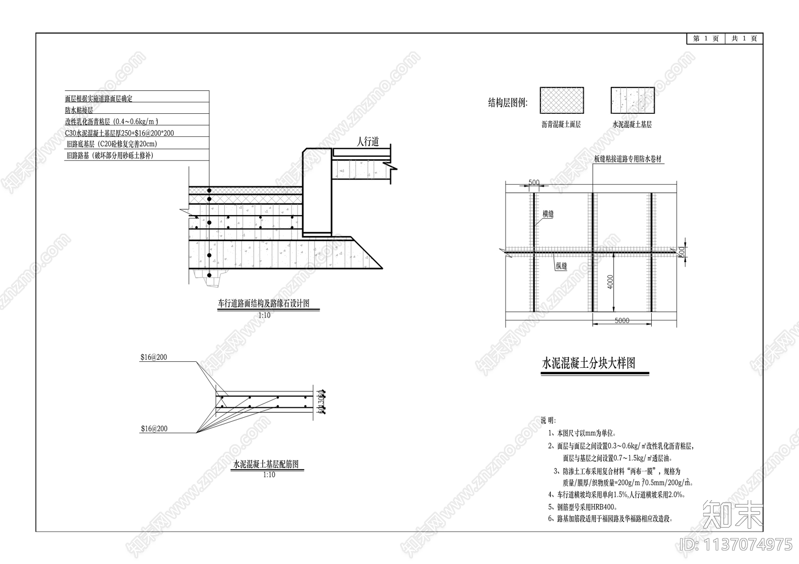 城市道路及路灯改造工程cad施工图下载【ID:1137074975】