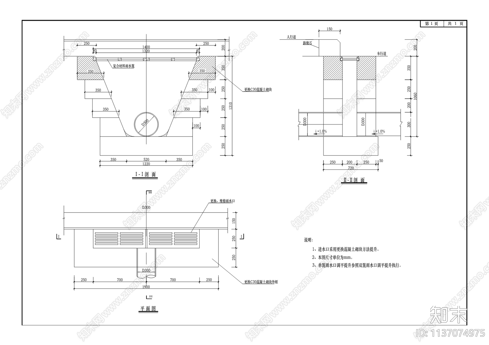 城市道路及路灯改造工程cad施工图下载【ID:1137074975】