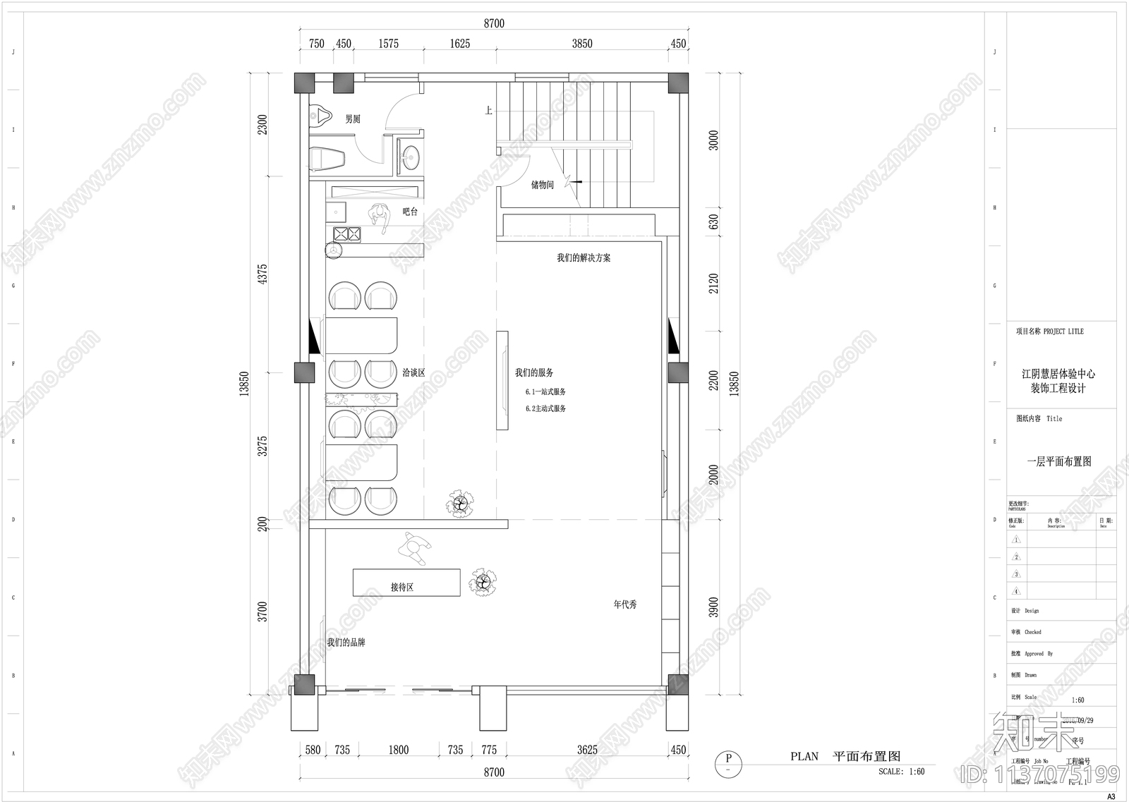 江阴慧居展厅cad施工图下载【ID:1137075199】