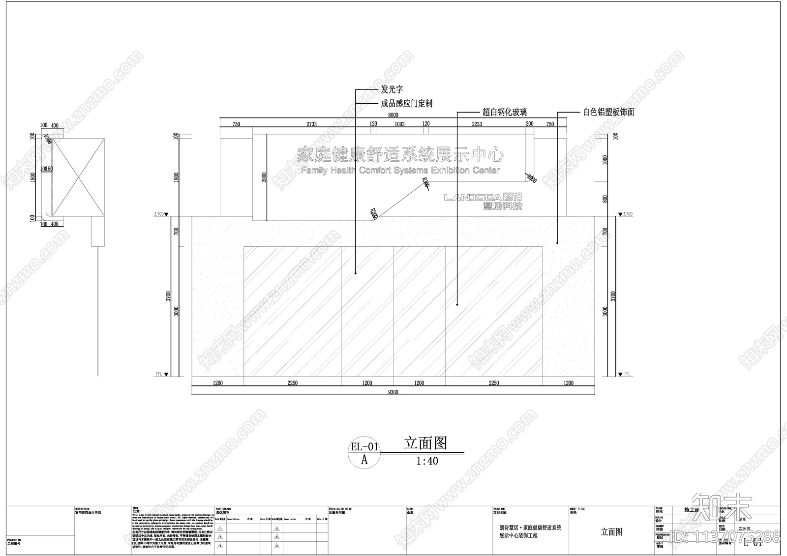 朗诗慧居展厅cad施工图下载【ID:1137075288】